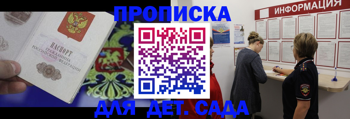прописка штамп в Белореченске