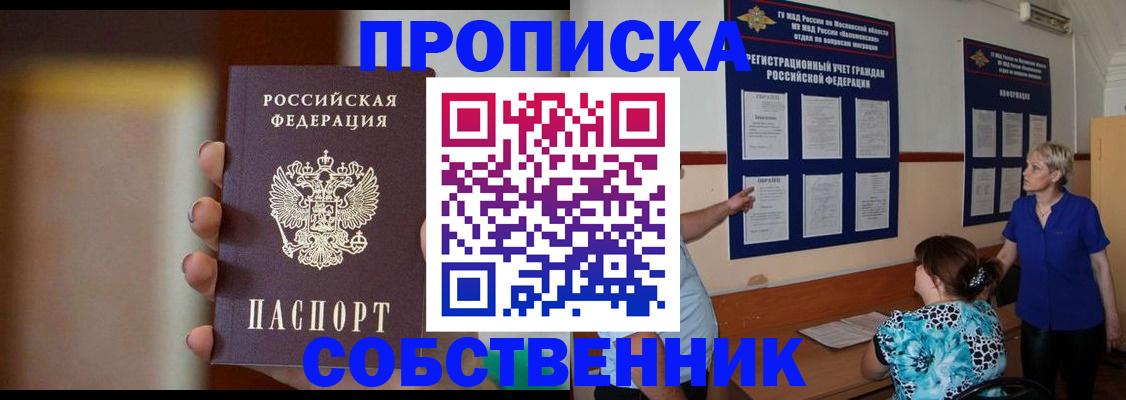 временная регистрация для школы в Белореченске