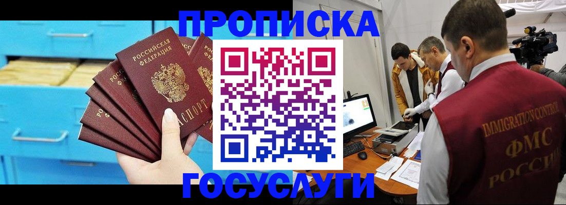прописка ребенка в Белореченске