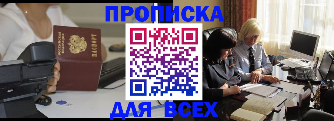 временная регистрация недорого в Белореченске