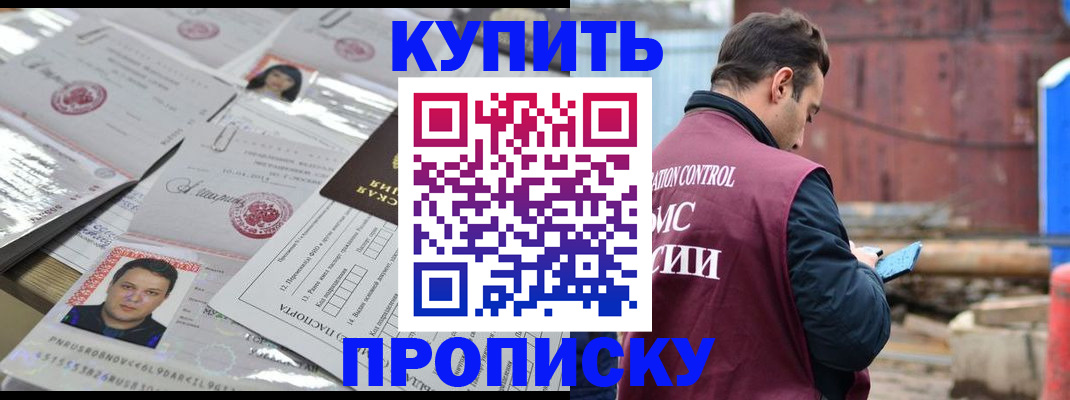 временная регистрация для всех в Белореченске