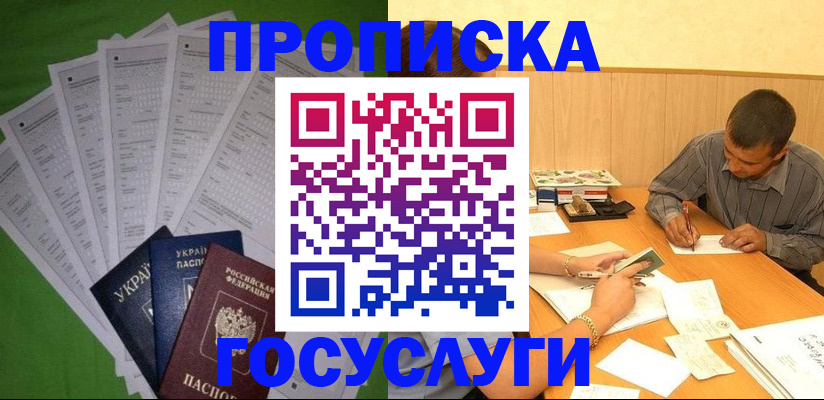 временная регистрация законно в Белореченске