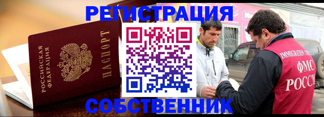 временная регистрация для школы в Белореченске